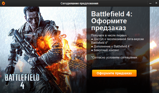 Battlefield 4 - Предварительный заказ игры в русском сегменте Origin